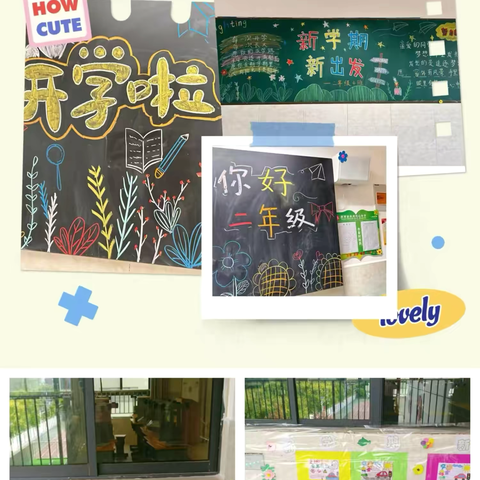 【巧手布置迎开学 方寸教室绽新颜】——滨河中心小学新学期！新氛围！