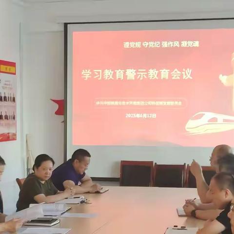 科信部党支部召开深入贯彻中央八项规定精神学习教育警示教育会​