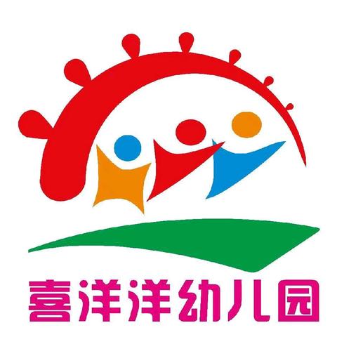 沙古喜洋洋幼儿园2024年秋季招生简章