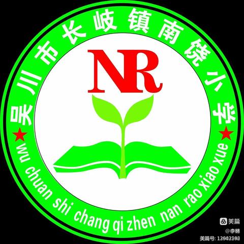 南饶小学防溺水安全教育