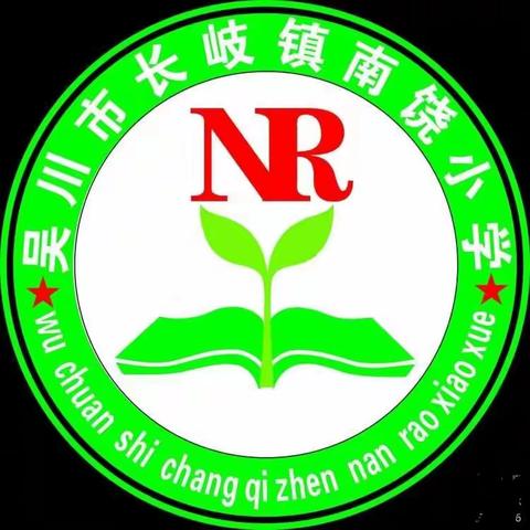 消防演练，防患未“燃”——吴川市长岐镇南饶小学消防演练