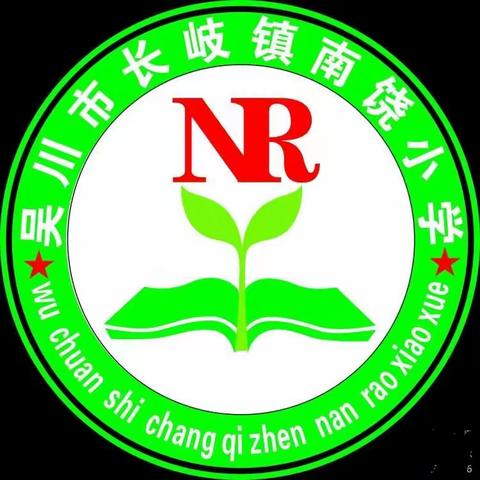 学生防溺水安全教育知识 吴川市长岐镇南饶小学                  2023.11.11