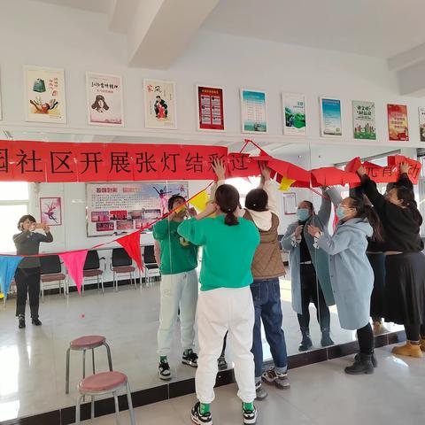 【元宝山街道东园社区】开展张灯结彩过十五，欢天喜地庆元宵活动