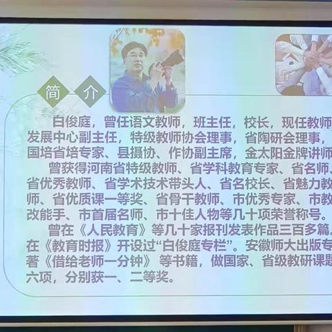 新课表下课程教学改革——白俊庭（嵩县）