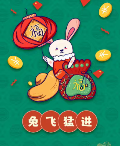 辞虎迎兔庆新年，寒假活动展风采——记三20班寒假实践活动