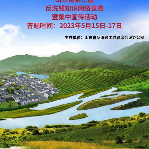 农发行鄄城县支行积极组织开展反洗钱网络竞赛答题活动