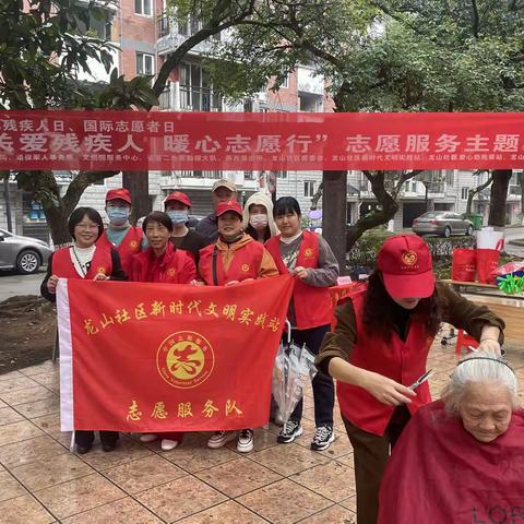 龙山社区开展“关爱残疾人 暖心志愿行”主题活动