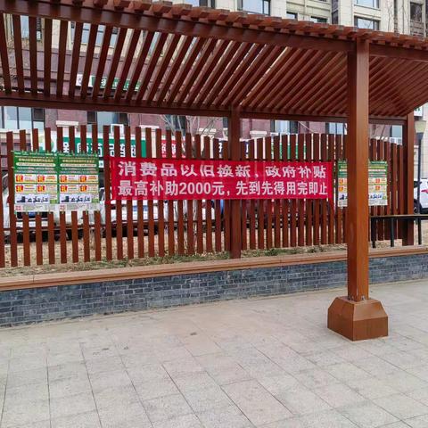 双塔山镇龙玺御园社区开展“消费新升级 旧物换新颜”消费品以旧换新政策宣传活动