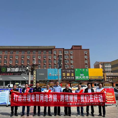 多方联动 共护金融安全     ——人民银行土左旗支行组织开展“5.15”打击经济和金融犯罪宣传活动