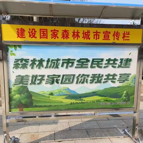 咸丰路街道长丰社区制作建设森林城市专栏加强宣传
