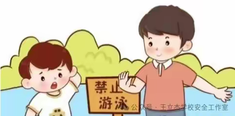 马灌中学第三周暑假安全提醒7.14