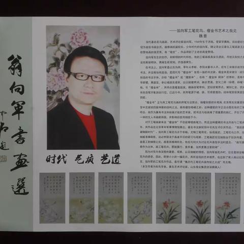 瘦金逸韵：翁向军的书法艺术之旅