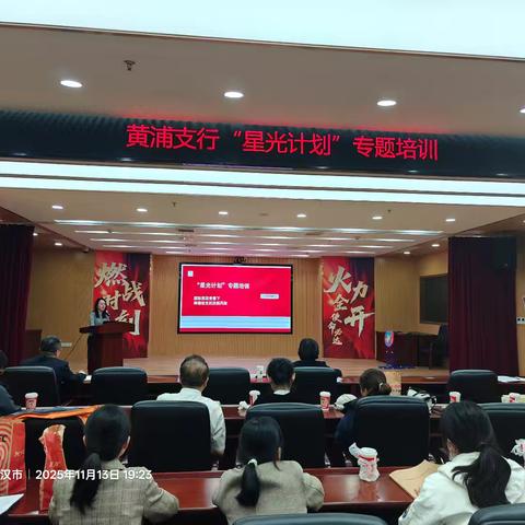 黄浦支行“星光计划”反洗钱专题培训