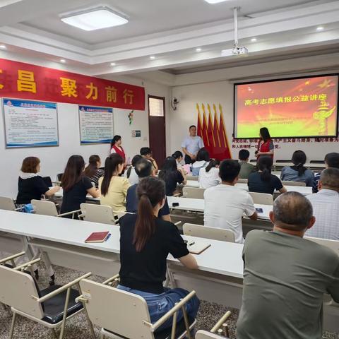 情系学子，为爱续航——高考志愿填报公益讲座