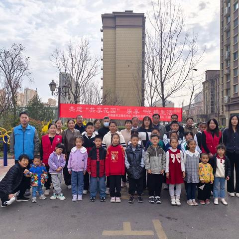 共建“共享花园”，乐享“花样生活”
