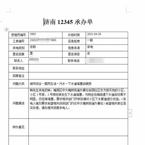 换信托制物业，解多年顽疾