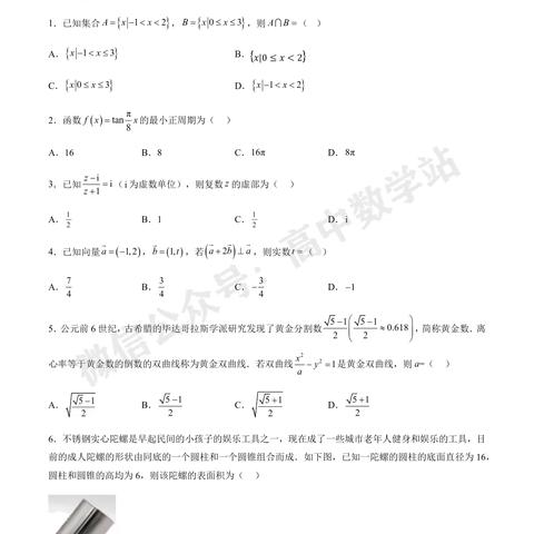 今天老师给大家整理了：2025年高考数学临考押题卷（新高考八省卷）