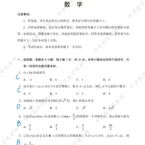 全国高考2025年数学一卷真题
