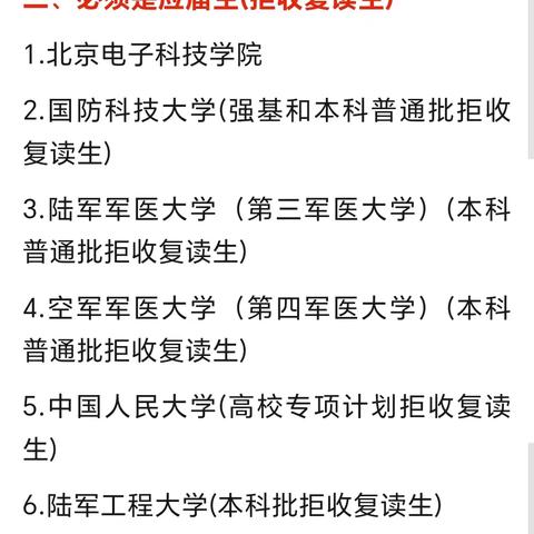 这些学校只有团员才能报？只有应届生能报？只有农村考生才能报？