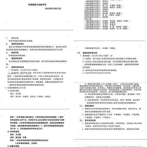 防患未然，临“震”不乱——陇县牙科中学开展夜间防震应急疏散演练