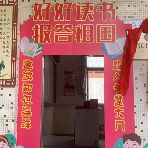 书香润童心，智慧启未来