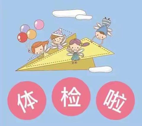 “我体检 ❤️ 我健康 ❤️ 我快乐❤️”——前张社区幼儿园体检活动