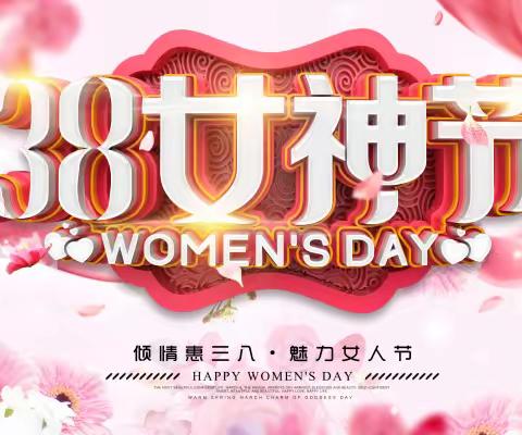 约“惠”女神—千秋煤矿职工医院康复理疗科“三八女神节”钜惠来袭！