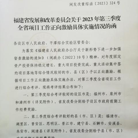 捷报！永安市获三季度全省项目工作正向激励