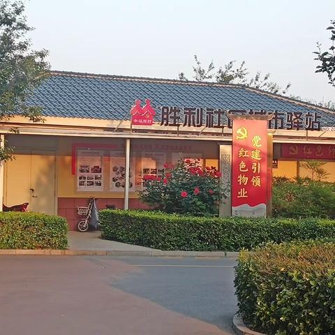 胜利花园我的家