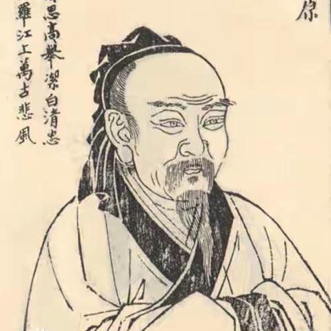 历史人物——屈原