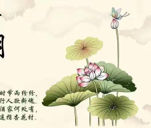 【廉洁提醒】清明节既要“清”又要“明”