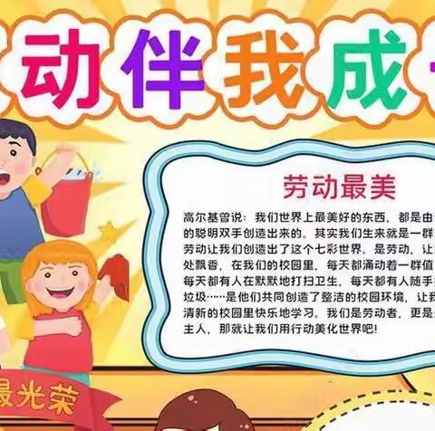 瓦房小学“爱劳动 爱生活”假期劳动实践活动