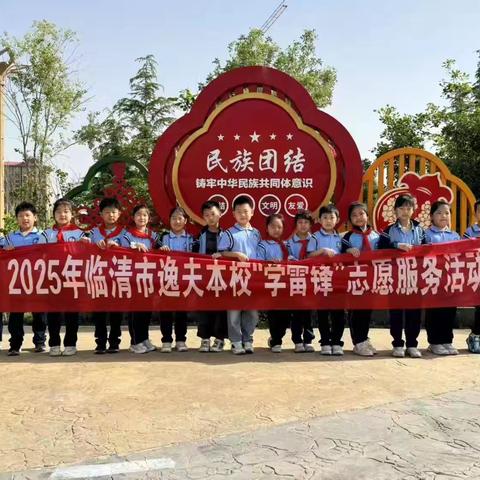 红领巾闪耀“红石榴”主题公园——逸夫实验小学本校“学雷锋环保行动”纪实