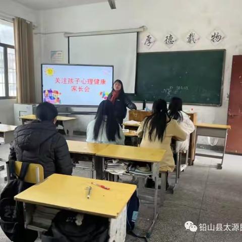 关注心理健康  家校携手育人——太源民族学校召开家长会报道