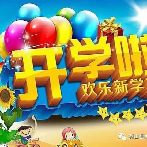 太源民族学校2023秋季开学通知！！！