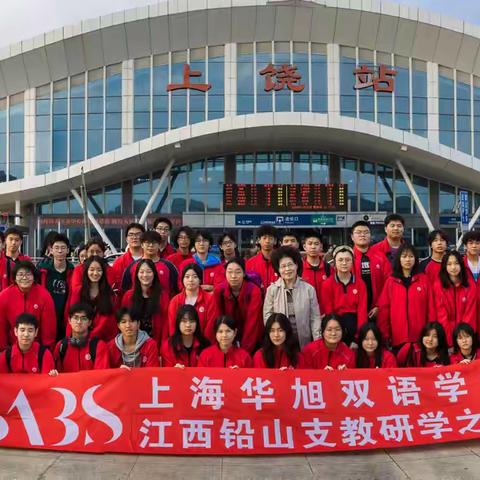 踏歌寻茶，在茶山竹海中寻找心灵的归宿——上海华旭双语学生师生走进铅山武夷山开展茶文化研学活动