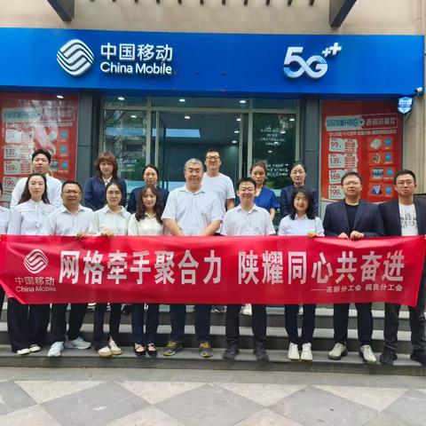 阎良分公司与高新分公司开展网格牵手交流活动