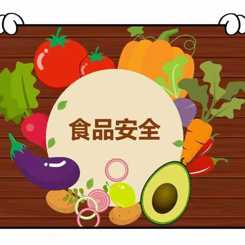 【美好“食”光，安全相伴】——聪明树精品幼儿园食品安全宣传