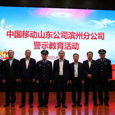 滨州分公司组织党员领导干部到山东省鲁北监狱开展现场警示教育