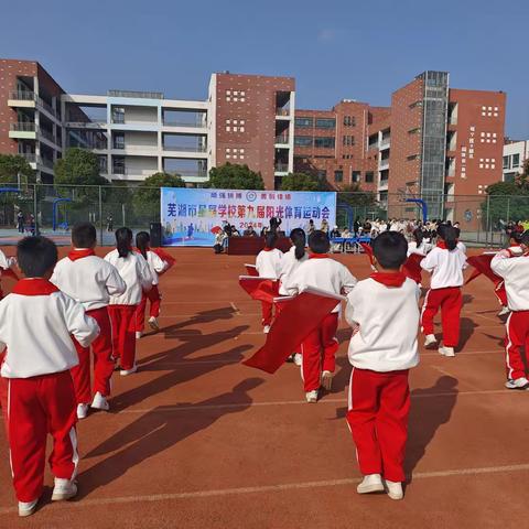 享受运动 快乐成长——芜湖市翰文学校星辰分校举行第九届阳光体育运动会