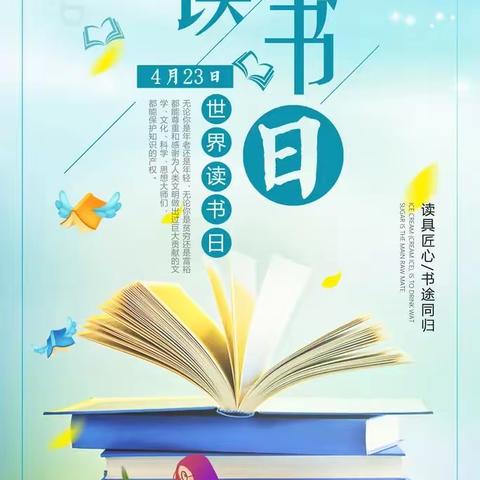 中和小学“书香溢满校园，心灵徜徉书海”世界读书日活动纪实