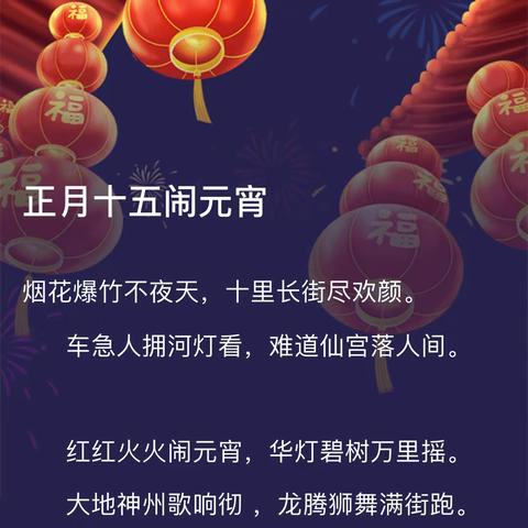 【趣味猜灯谜 欢乐闹元宵】