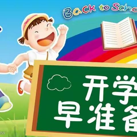 新学期，“兔”飞猛进 ——南阳市第十二小学校开学“收心”锦囊