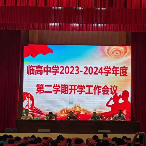 龙腾盛世迎新岁，凤舞九天展宏图——临高中学召开2023-2024第二学期开学工作会议