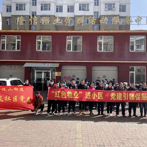 “红色物业”进小区  党建引领促服务