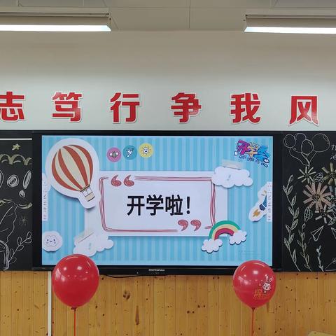 奋进新时代 争做好少年——枫树路学校2022-2023学年第二学期开学第一课