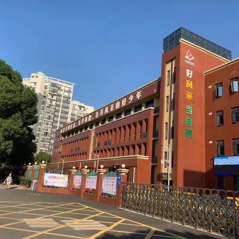 致敬英雄城市  争当时代新人——枫树路学校2023年秋季新生入学典礼