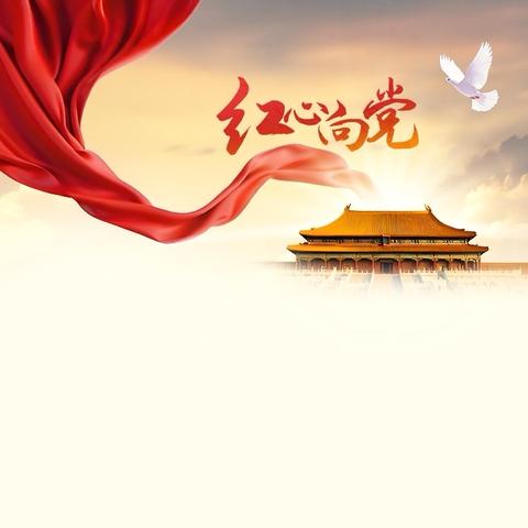 九成宫镇与县委党校联合开展主题党日活动：传承红色基因赋能高质量发展