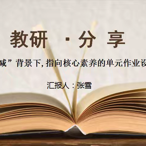 “教”海过往为序章  “研”路俯拾皆芳华  ——宇航小学高语组教学研讨活动