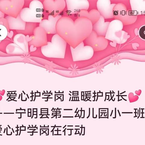 💕爱心护学岗 温暖护成长💕——宁明县第二幼儿园小一班爱心护学岗在行动